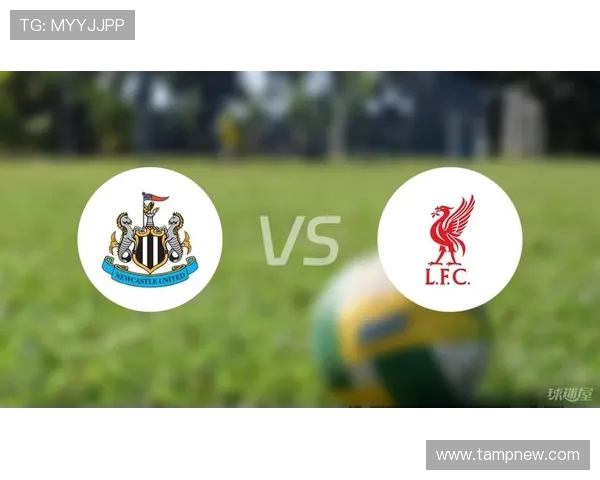 利物浦与纽卡斯尔的激烈对决揭示英超争冠新格局